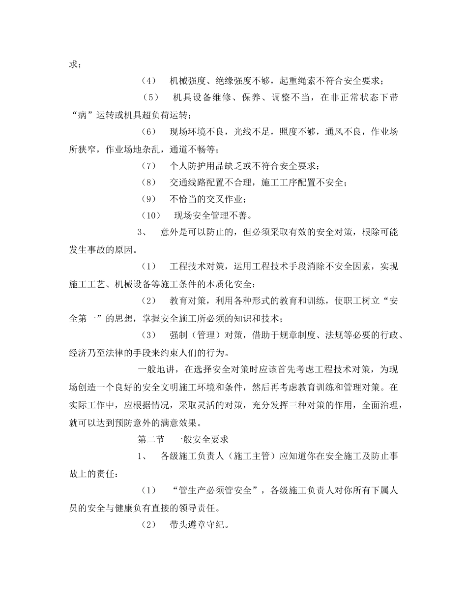 《安全管理资料》之电力建设职工安全施工手册 _第2页