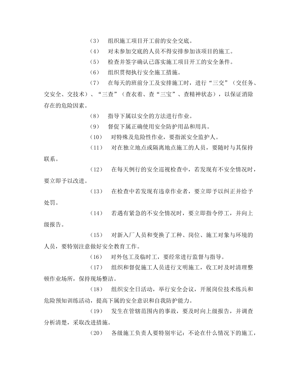 《安全管理资料》之电力建设职工安全施工手册 _第3页
