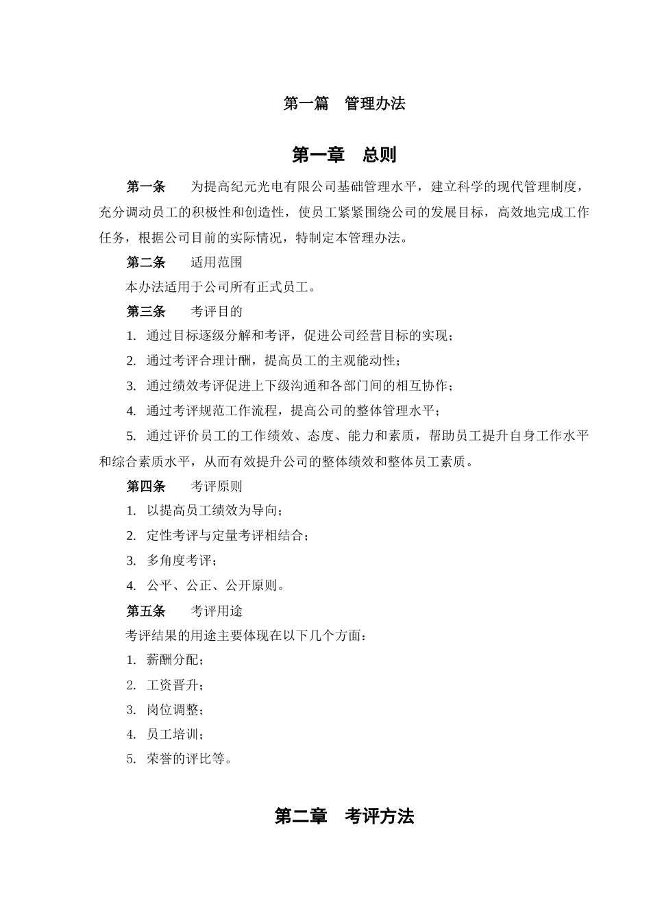 纪元光电公司考评设计方案_第3页