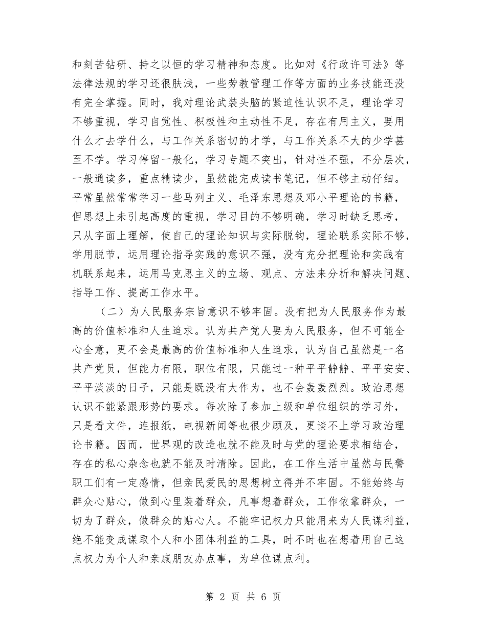 纪律整顿活动剖析_第2页