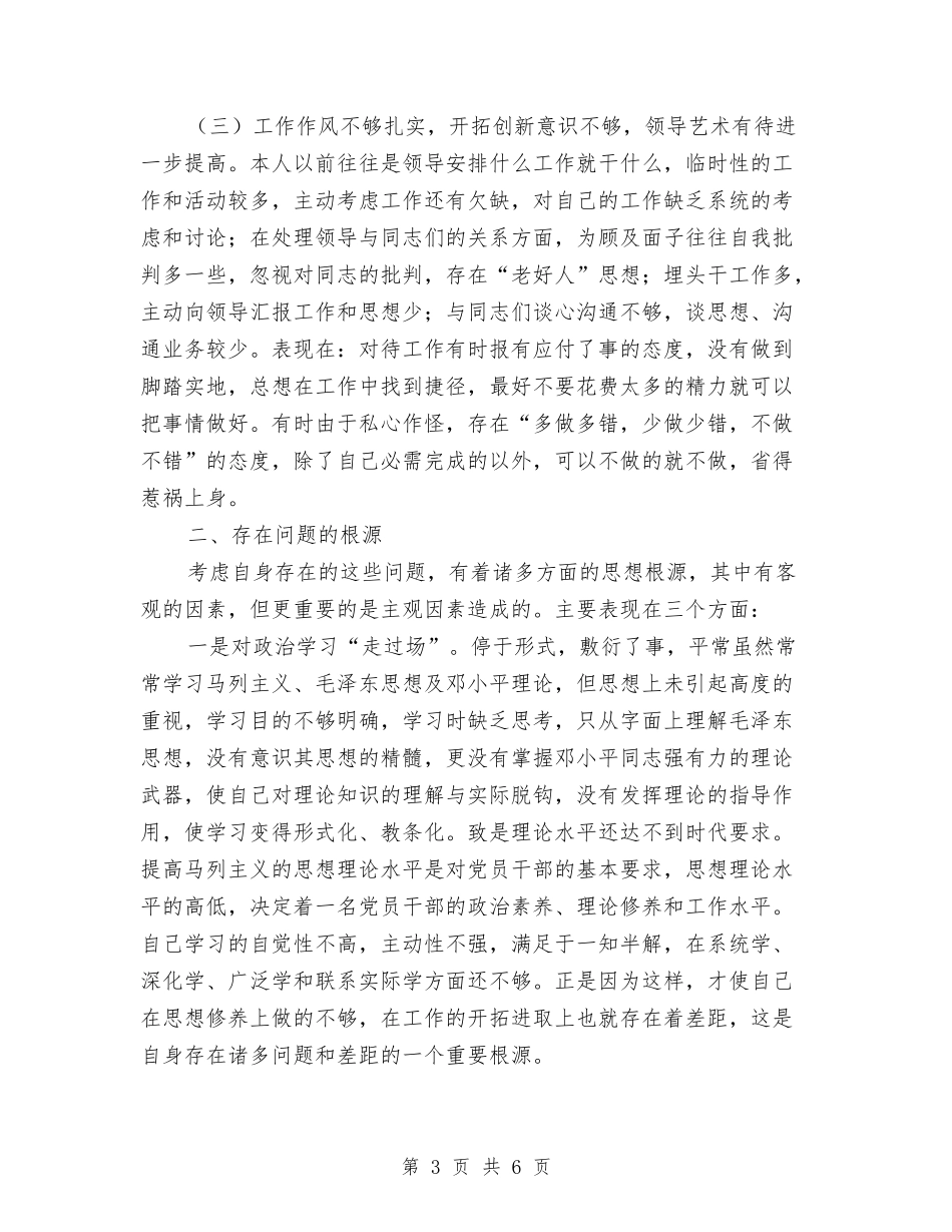 纪律整顿活动剖析_第3页