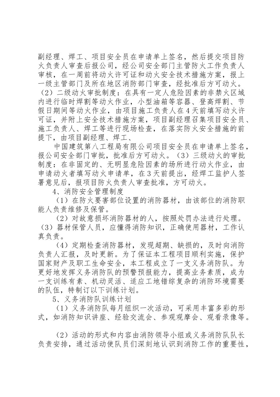 最全面消防安全规章规章制度细则_第3页