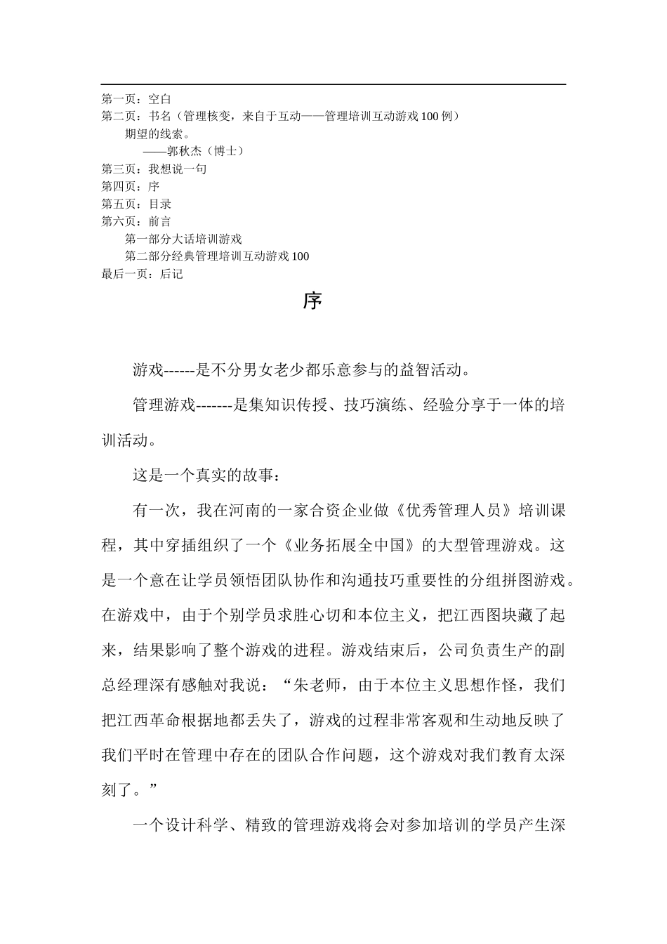 经典的管理培训互动游戏_第2页