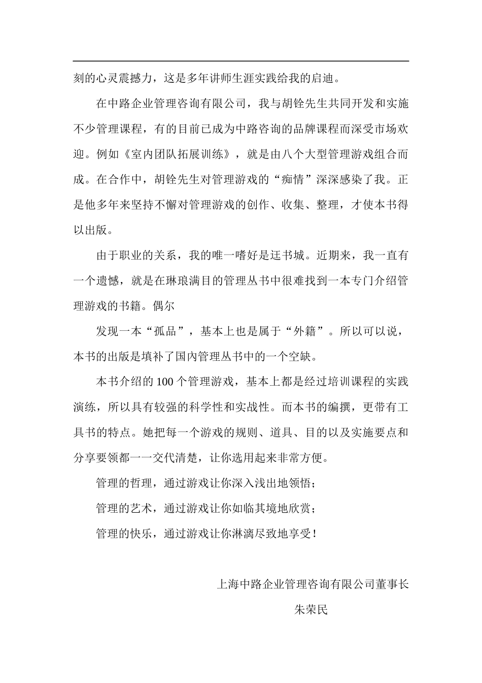 经典的管理培训互动游戏_第3页