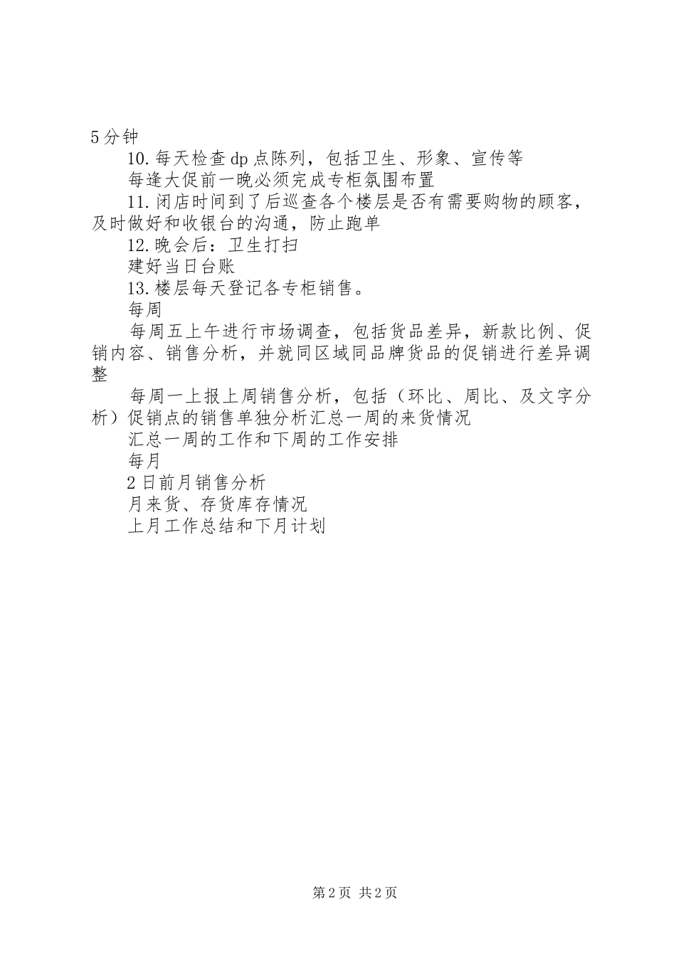 丰城韵达日常营运管理规章制度细则_第2页