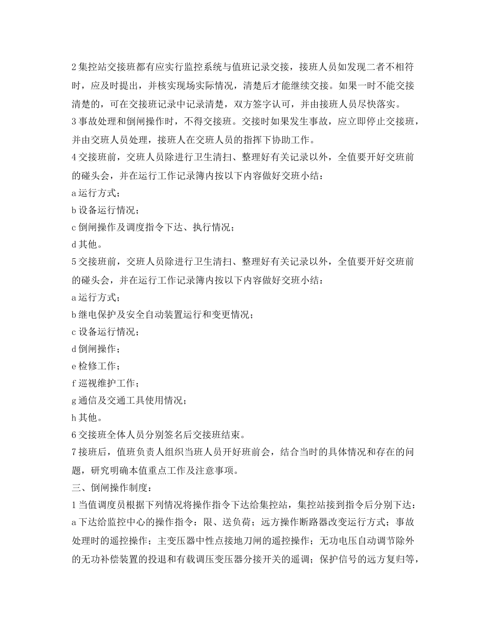 《安全管理制度》之集控站管理制度 _第2页