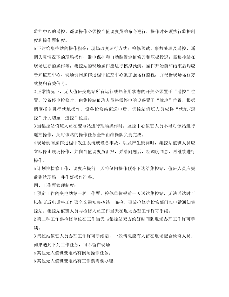 《安全管理制度》之集控站管理制度 _第3页