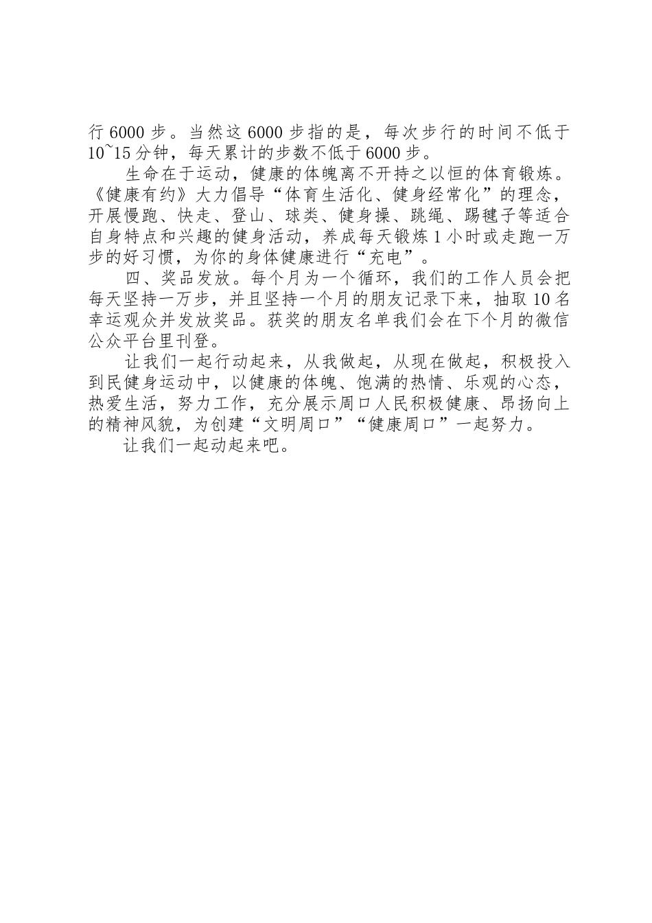“每天一万步”全民健身倡议书范文_第2页