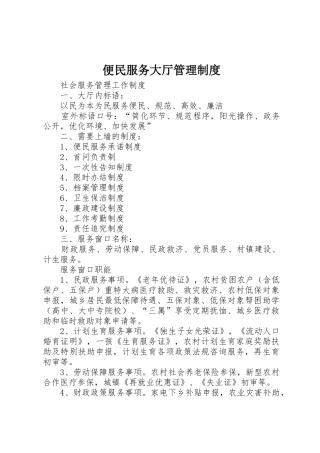 便民服务大厅规章制度管理