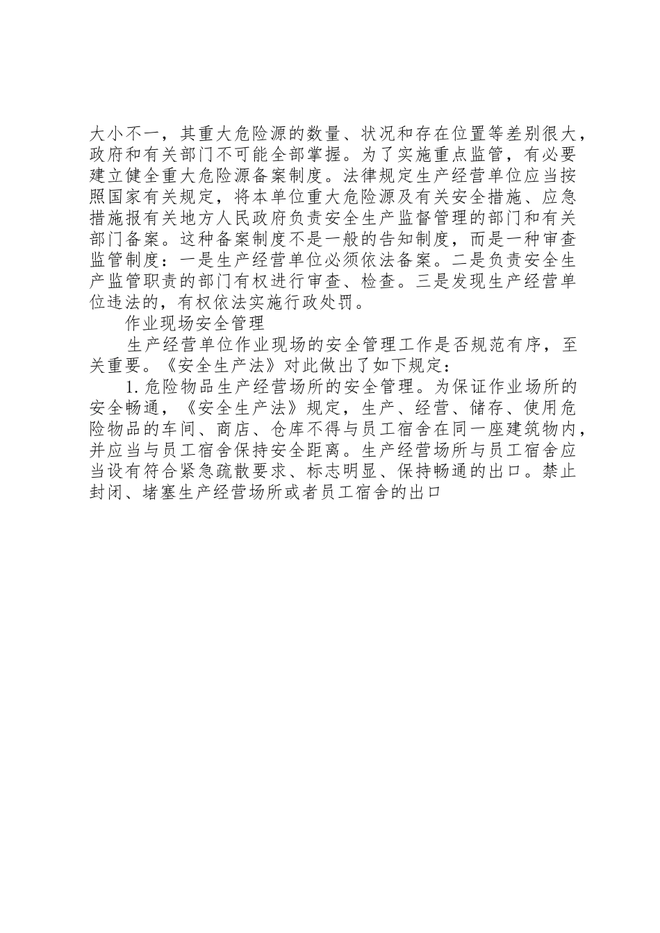生产经营单位是安全生产的主体——论生产经营单位安全保障规章制度（下） _第3页