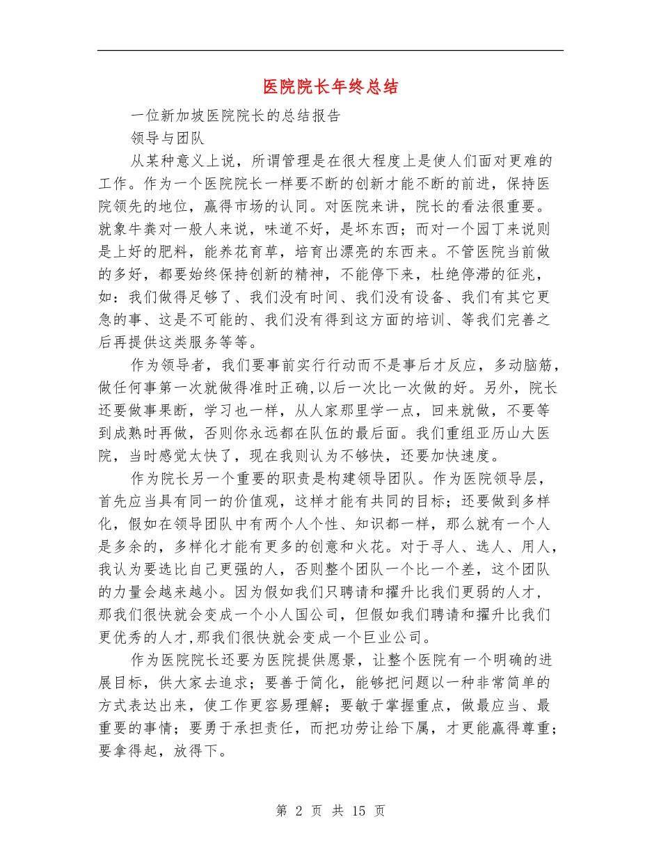 医院院长年终总结_第2页