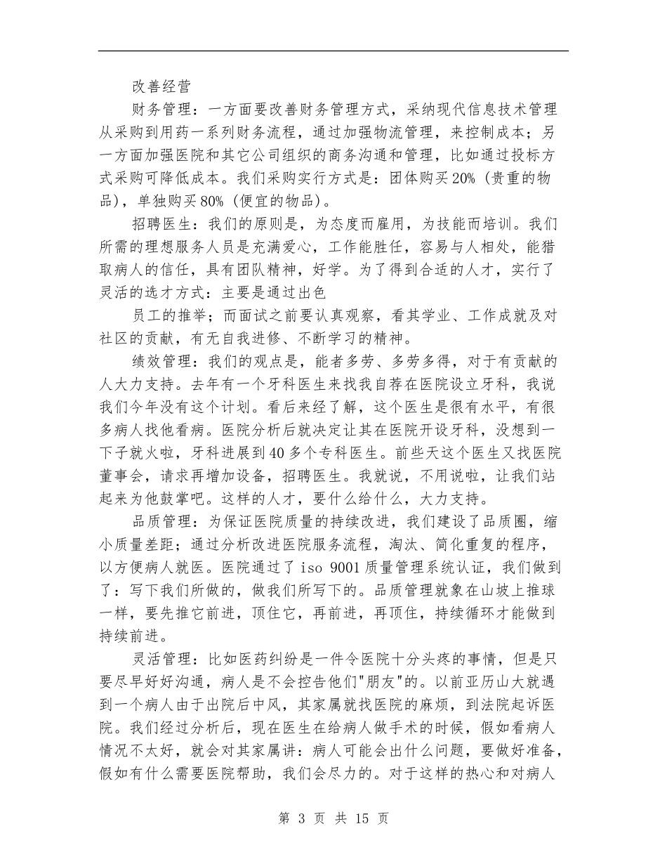医院院长年终总结_第3页