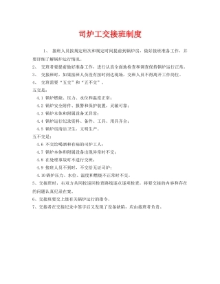 《安全管理制度》之司炉工交接班制度 