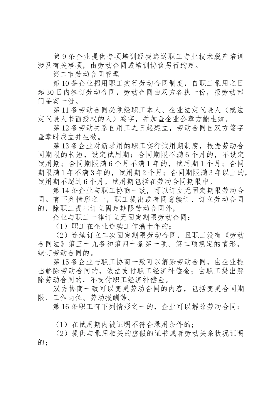 公司内部规章制度管理_第2页