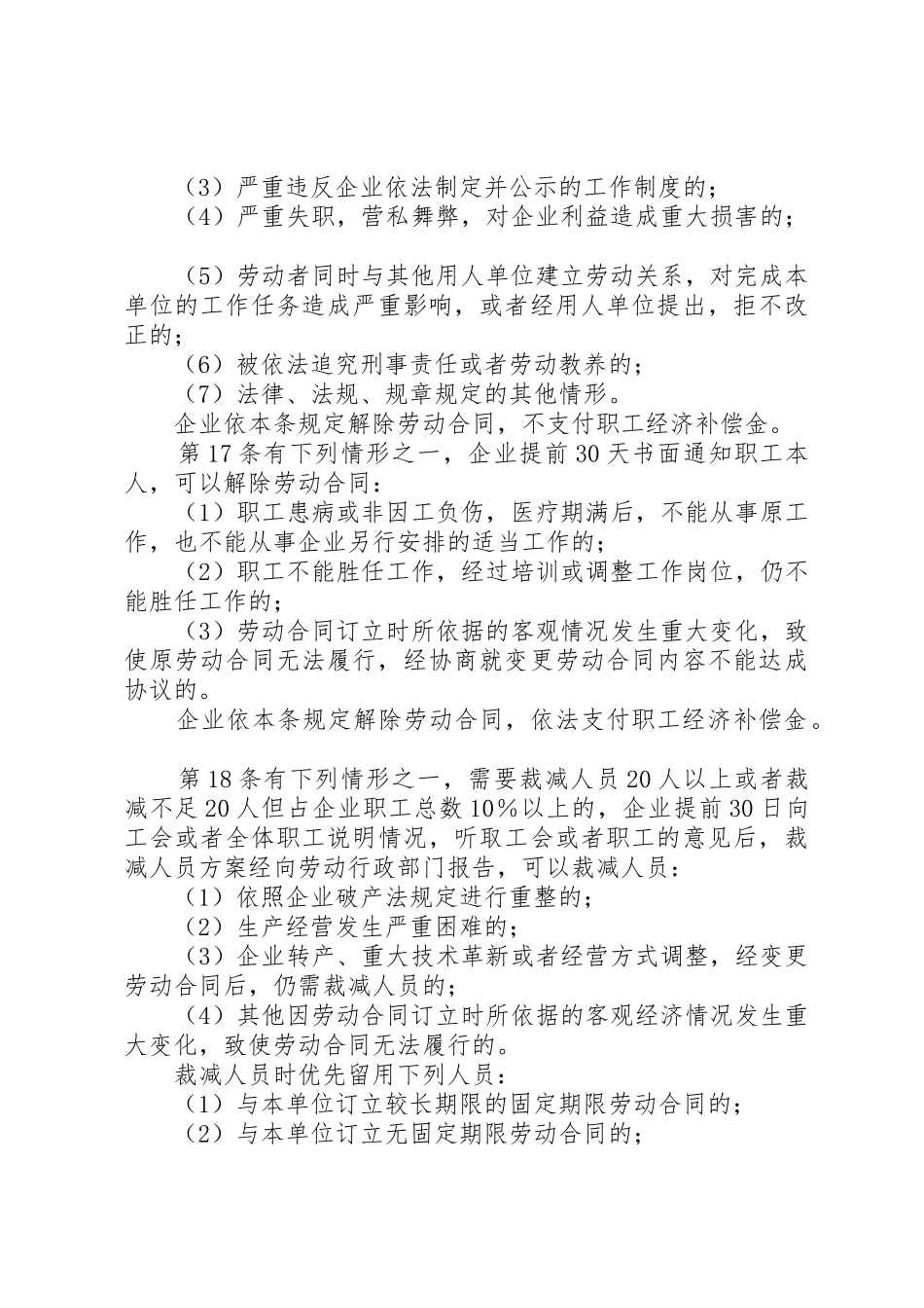 公司内部规章制度管理_第3页