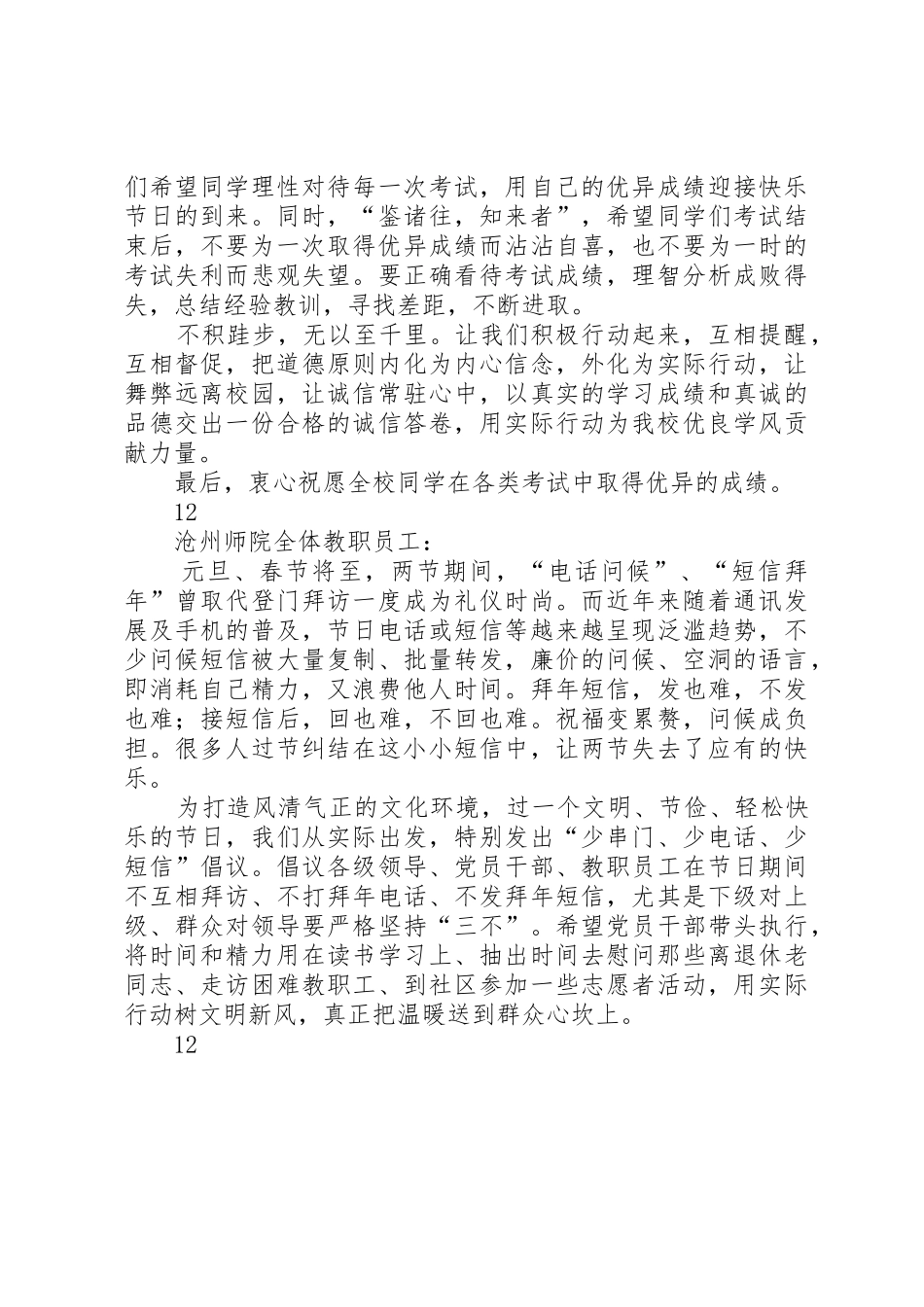 “新年送温暖”公益募捐倡议书范文_第2页