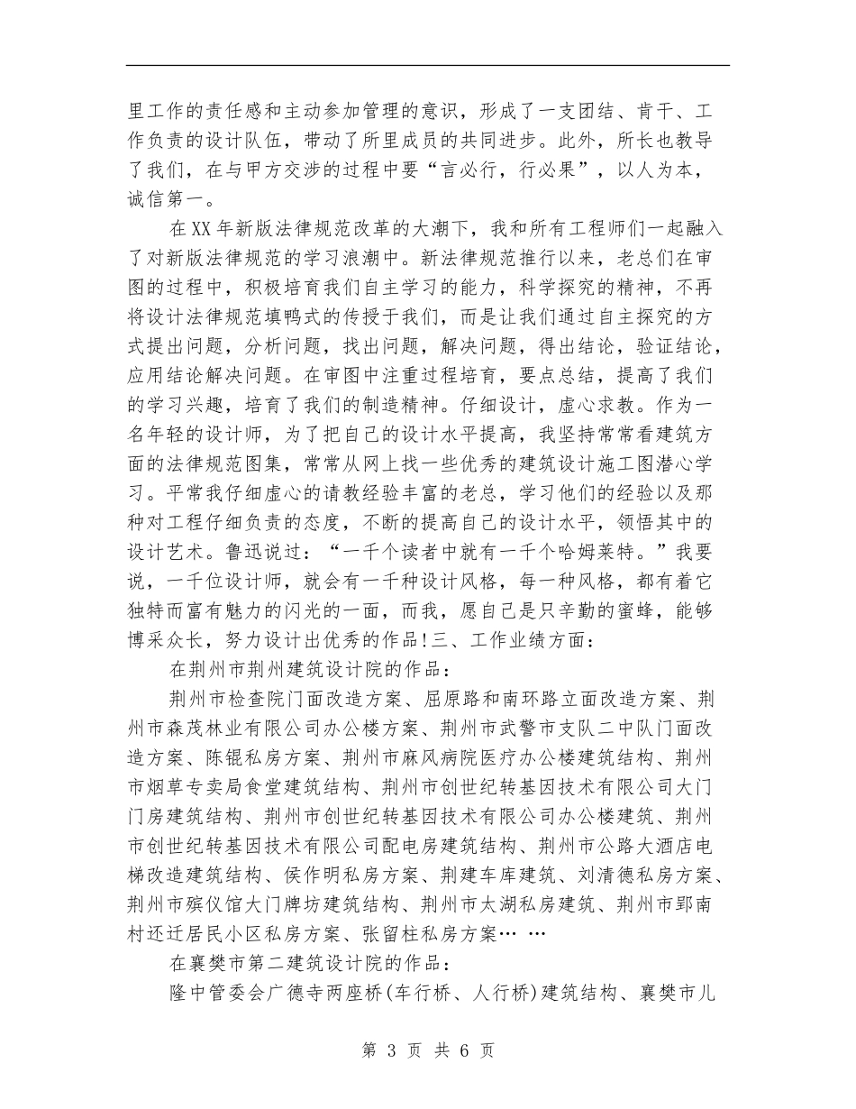 2024年助理工程师年终工作总结_第3页