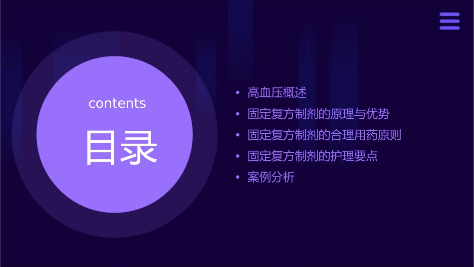 高血压合理用药之固定复方制剂护理课件_第2页