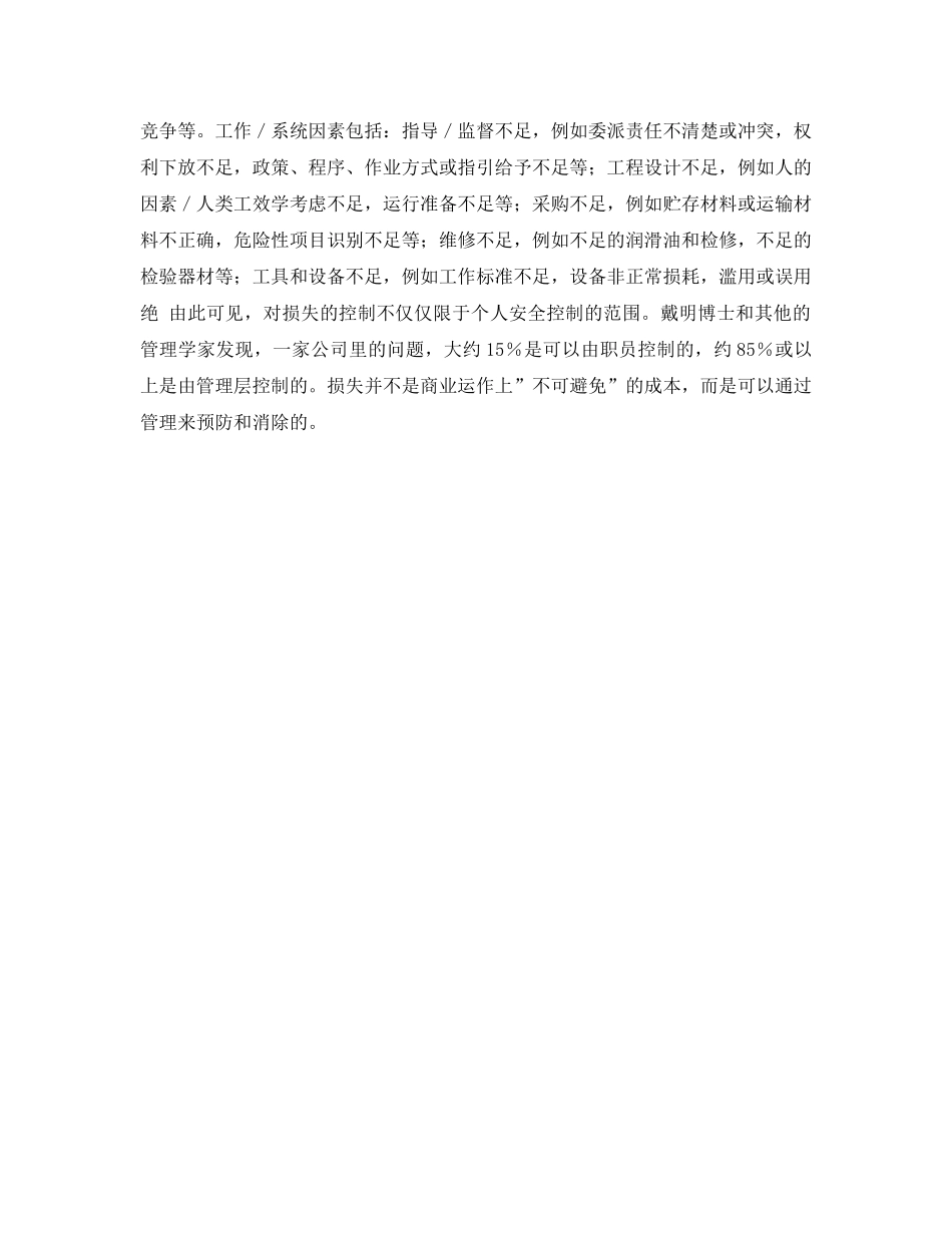 《管理体系》之什么是OHSAS18000职业安全健康风险- _第2页