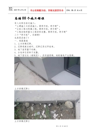 总结88个施工错误