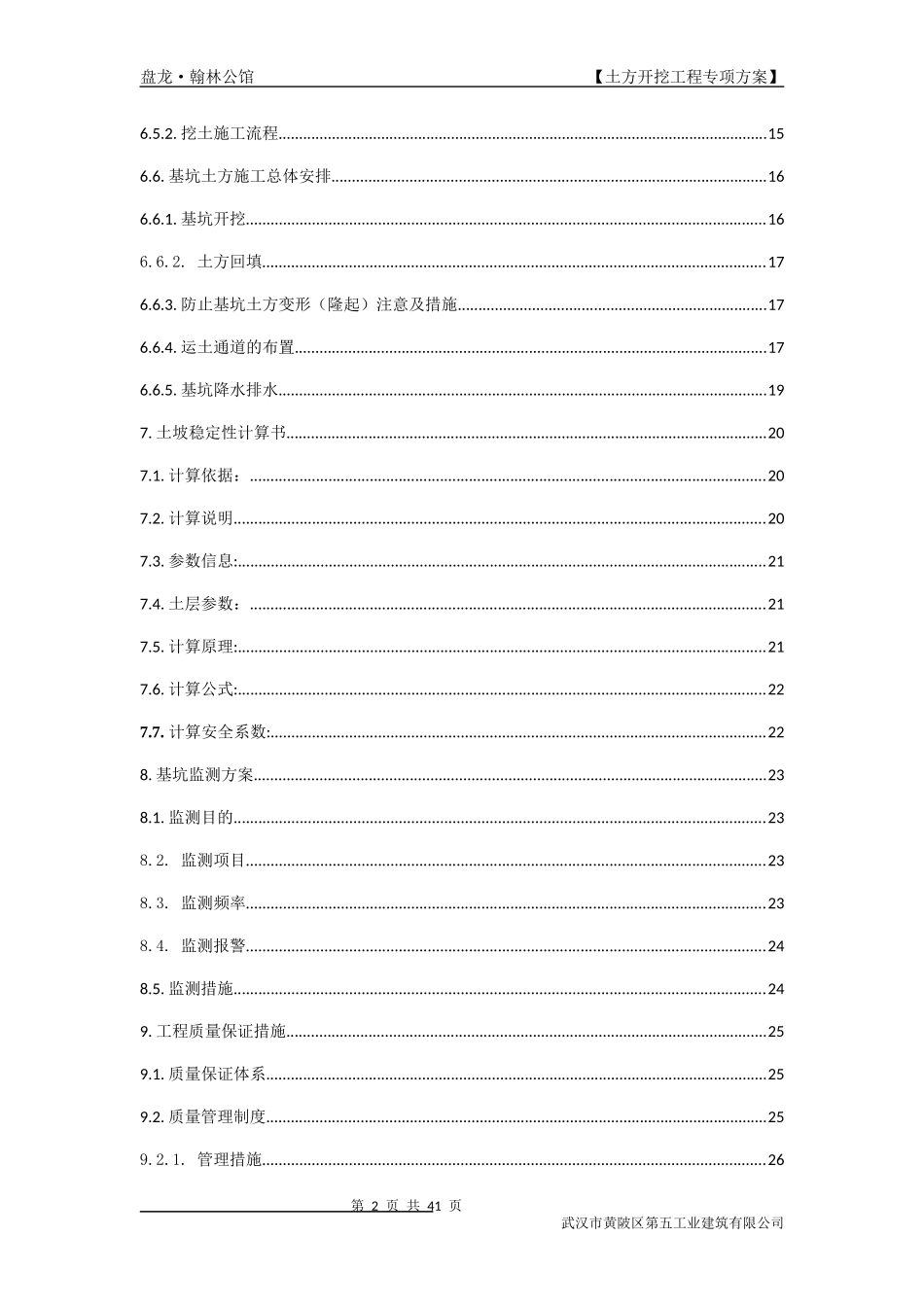 某土方工程施工方案_第2页