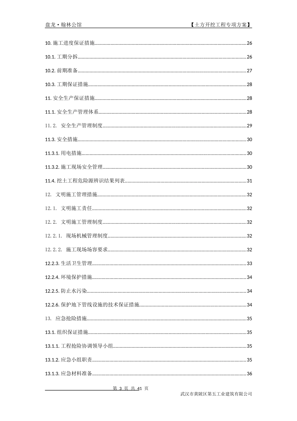 某土方工程施工方案_第3页