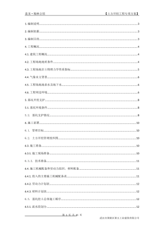 某土方工程施工方案