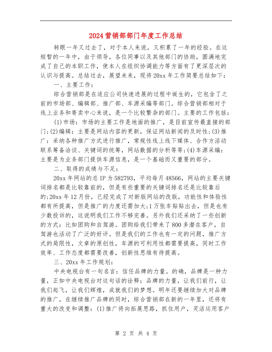 2024营销部部门年度工作总结_第2页