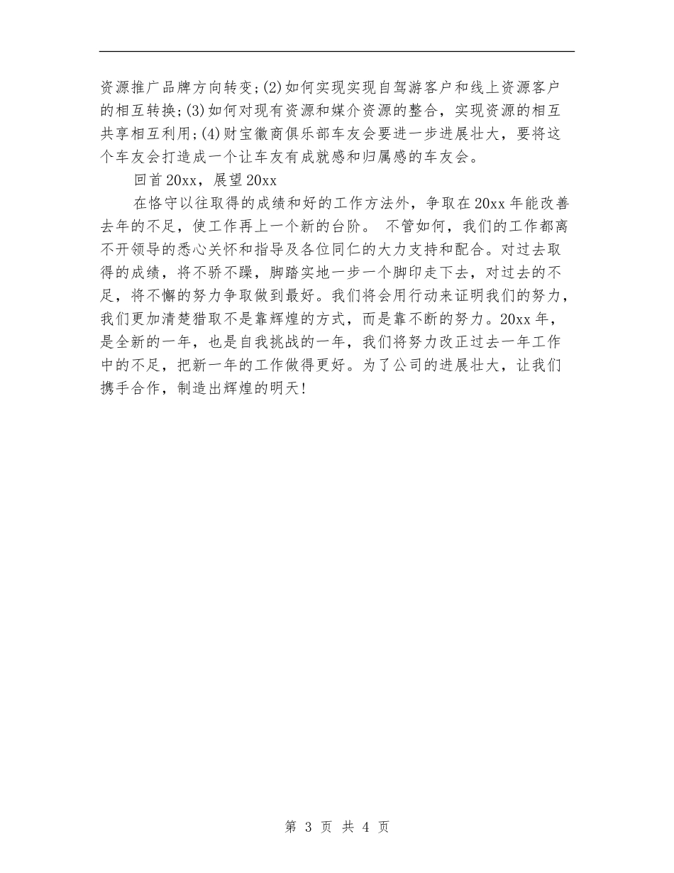 2024营销部部门年度工作总结_第3页