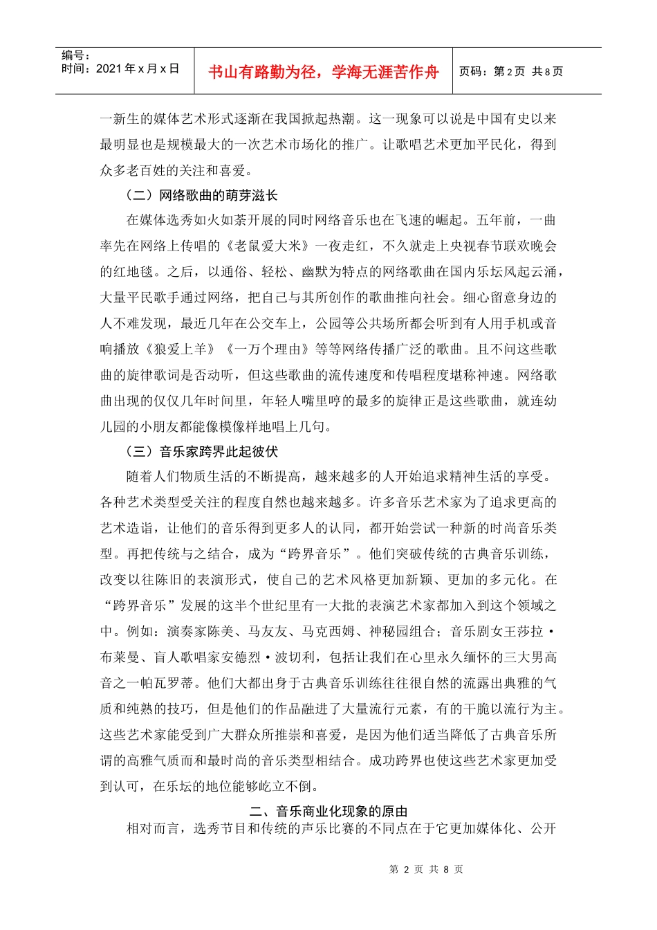 浅析音乐商业化对从业人员的影响_第3页