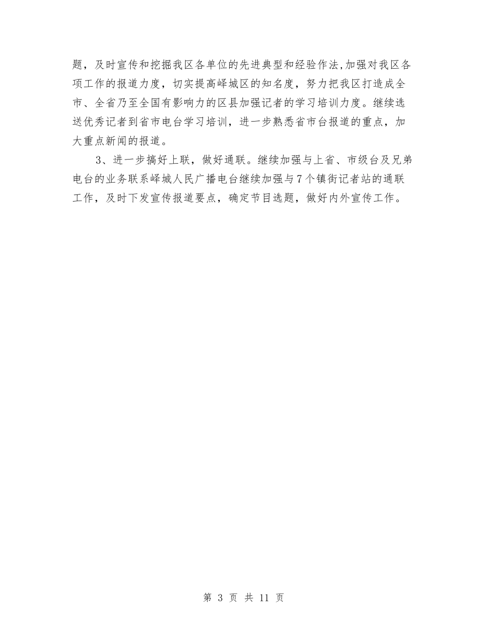 2024年编辑个人工作计划1与2024年编辑个人工作计划3篇汇编_第3页