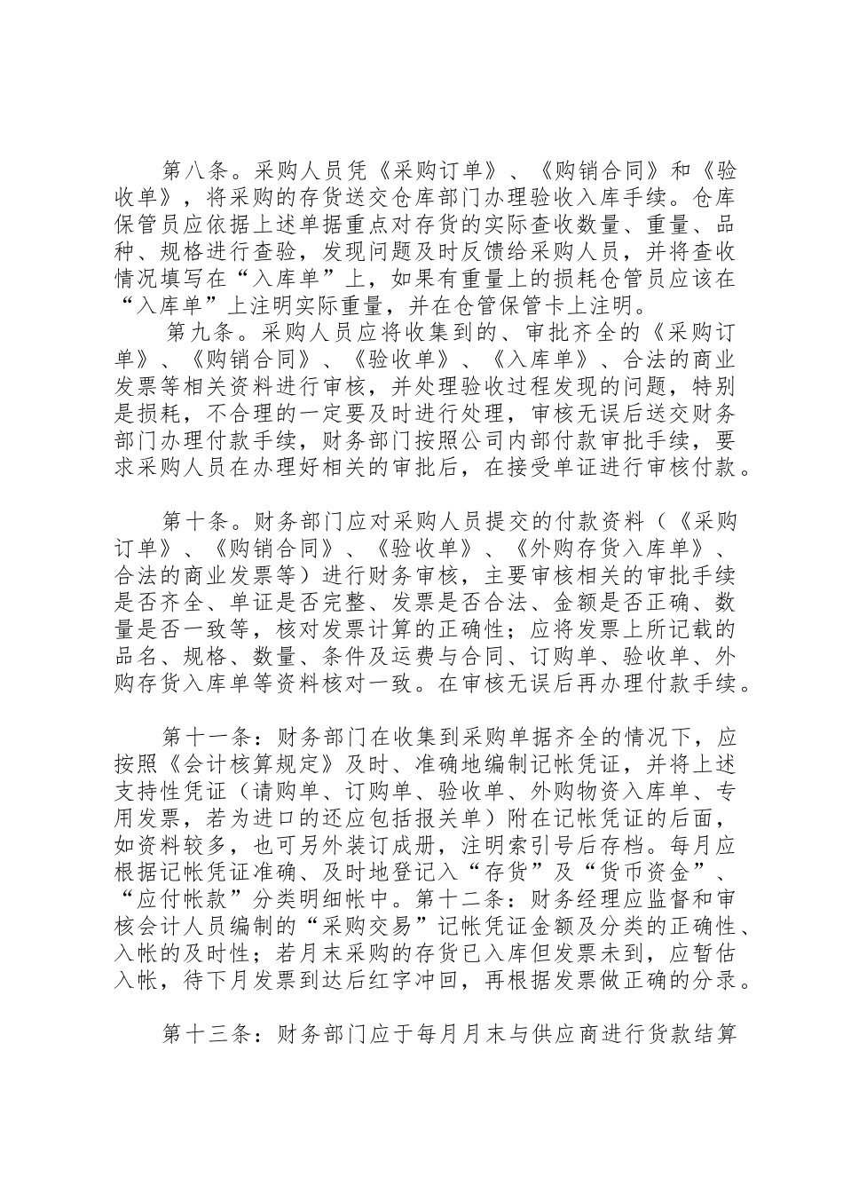 行政管理内控规章制度_第2页