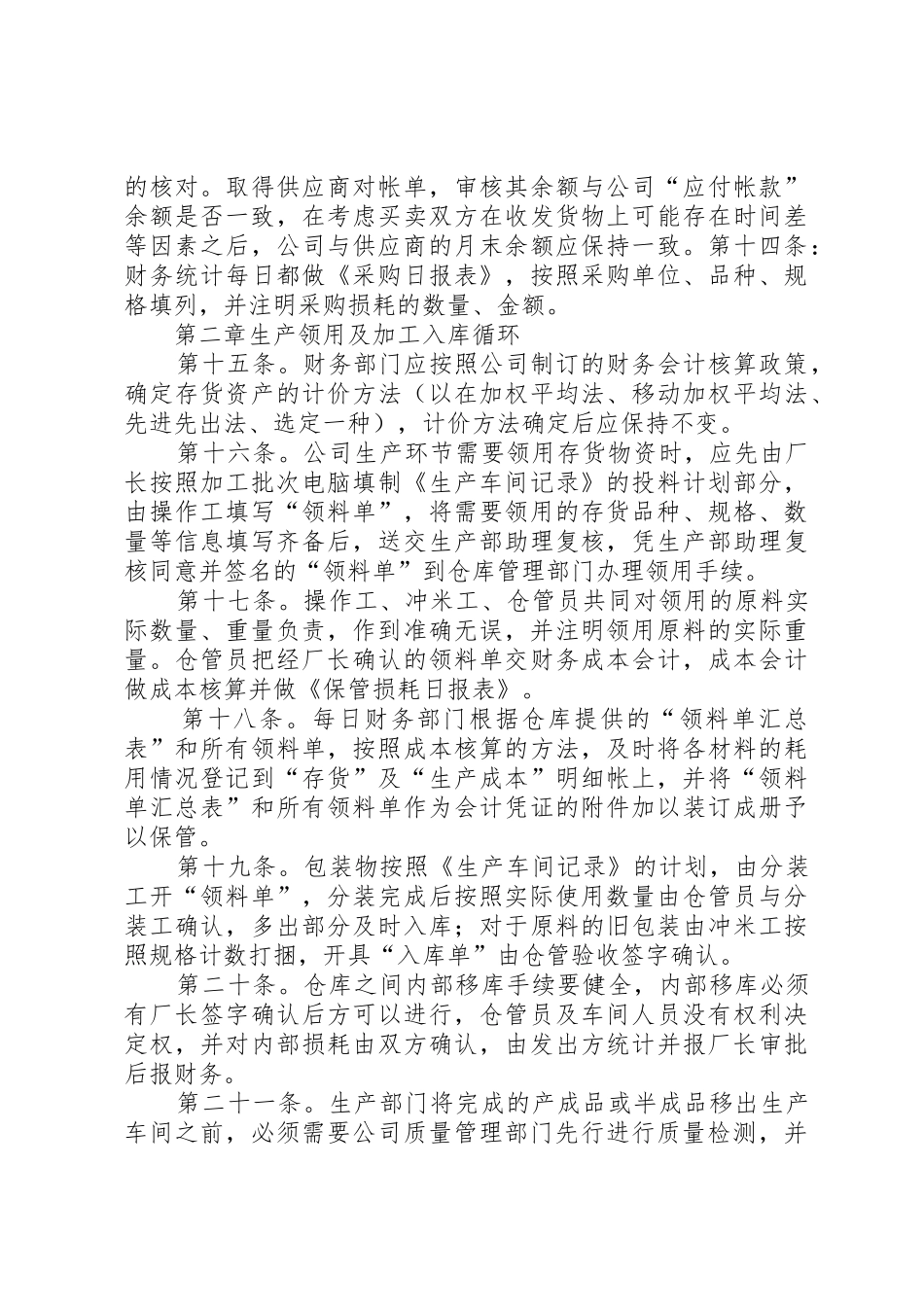 行政管理内控规章制度_第3页