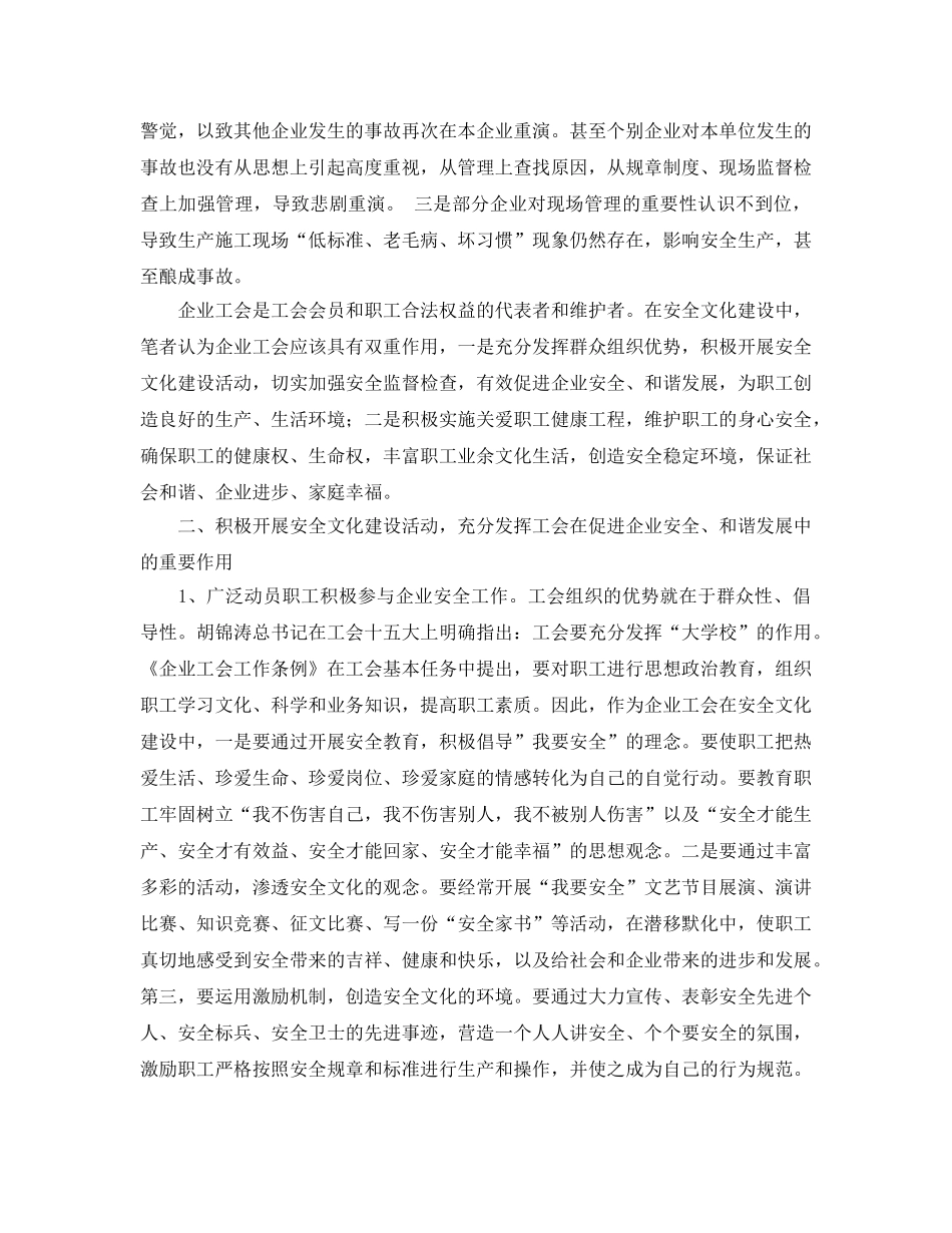 《安全文化》之试谈企业工会在安全文化建设中的双重作用 _第2页