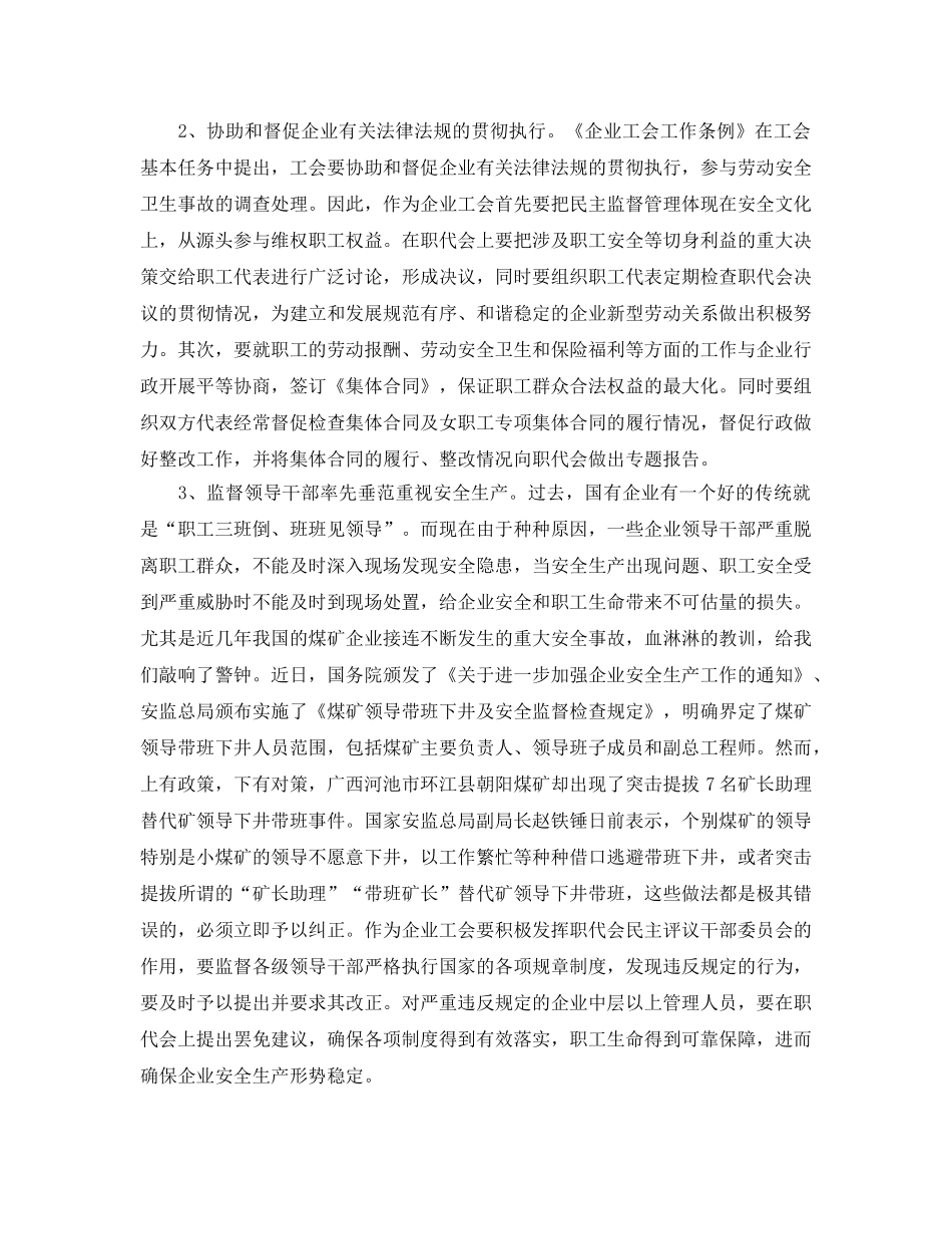 《安全文化》之试谈企业工会在安全文化建设中的双重作用 _第3页