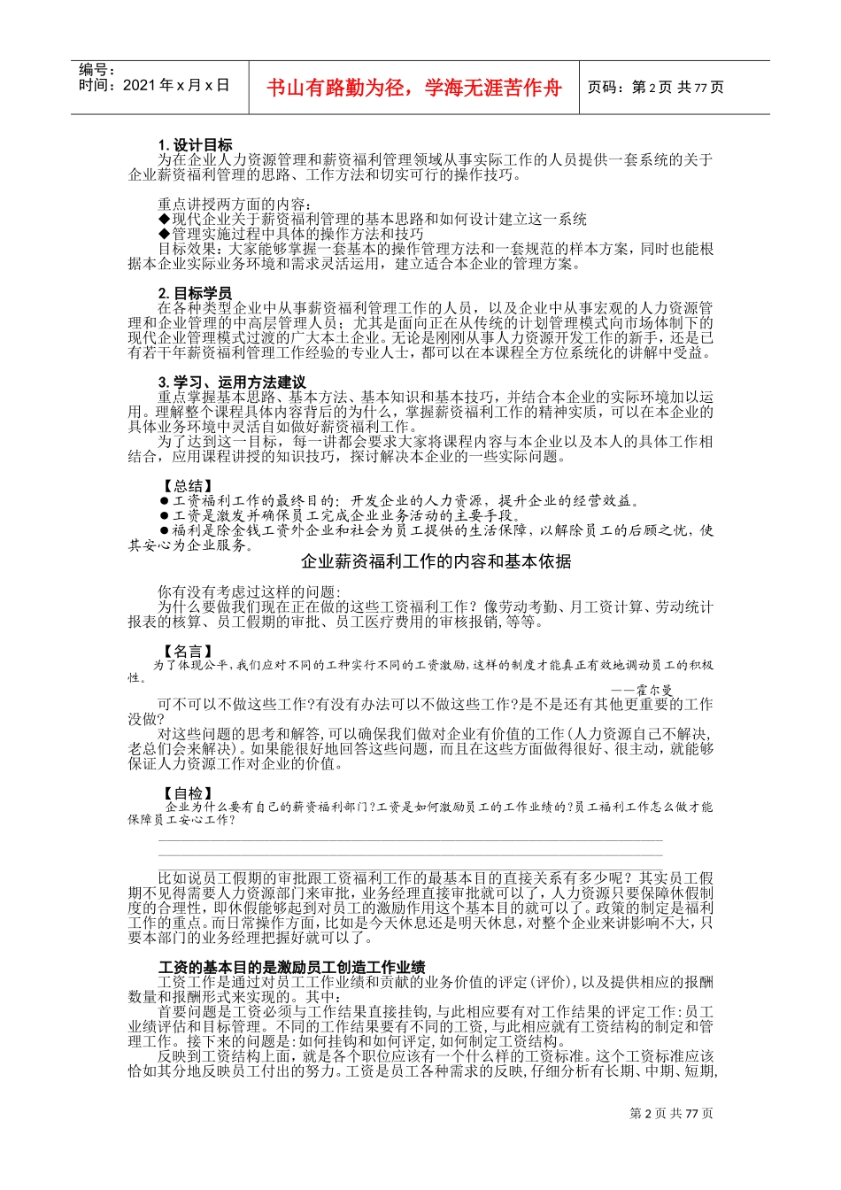 薪资调整时沟通的步骤与技巧概论_第2页