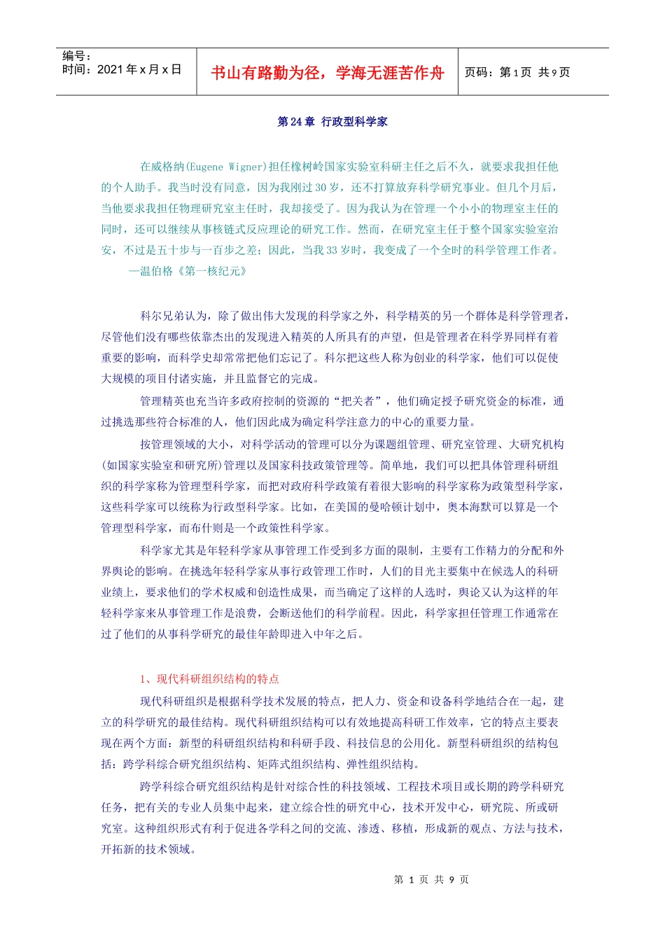 第24章 行政型科学家_第1页