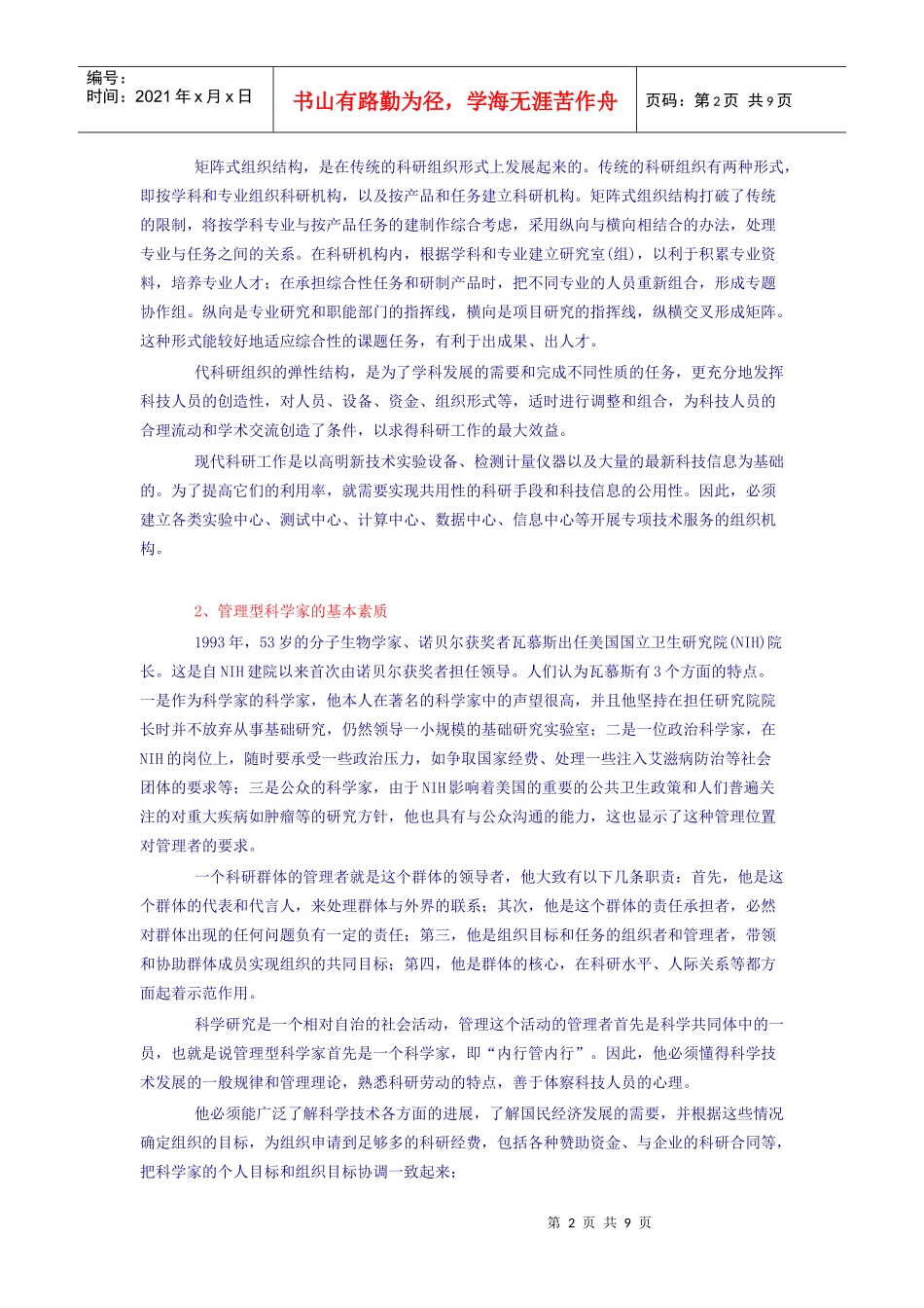 第24章 行政型科学家_第2页