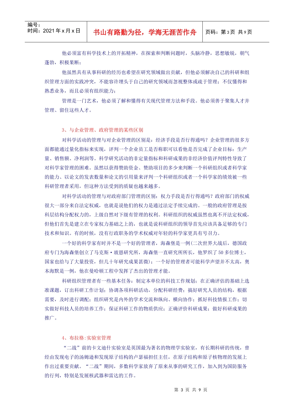 第24章 行政型科学家_第3页