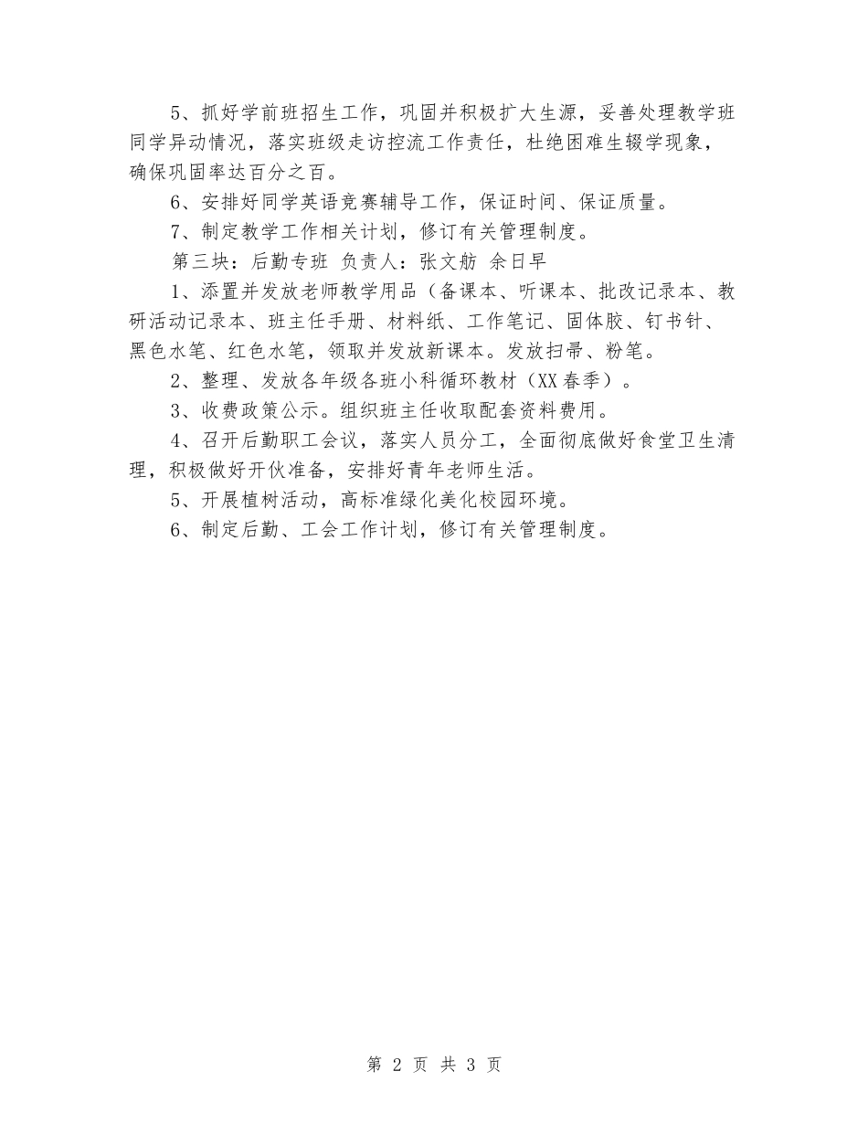 2024年春季学期开学工作安排_第2页