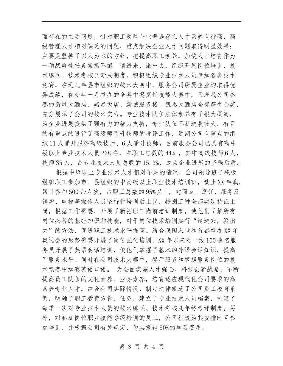 员工素质教育培训工作总结_第3页