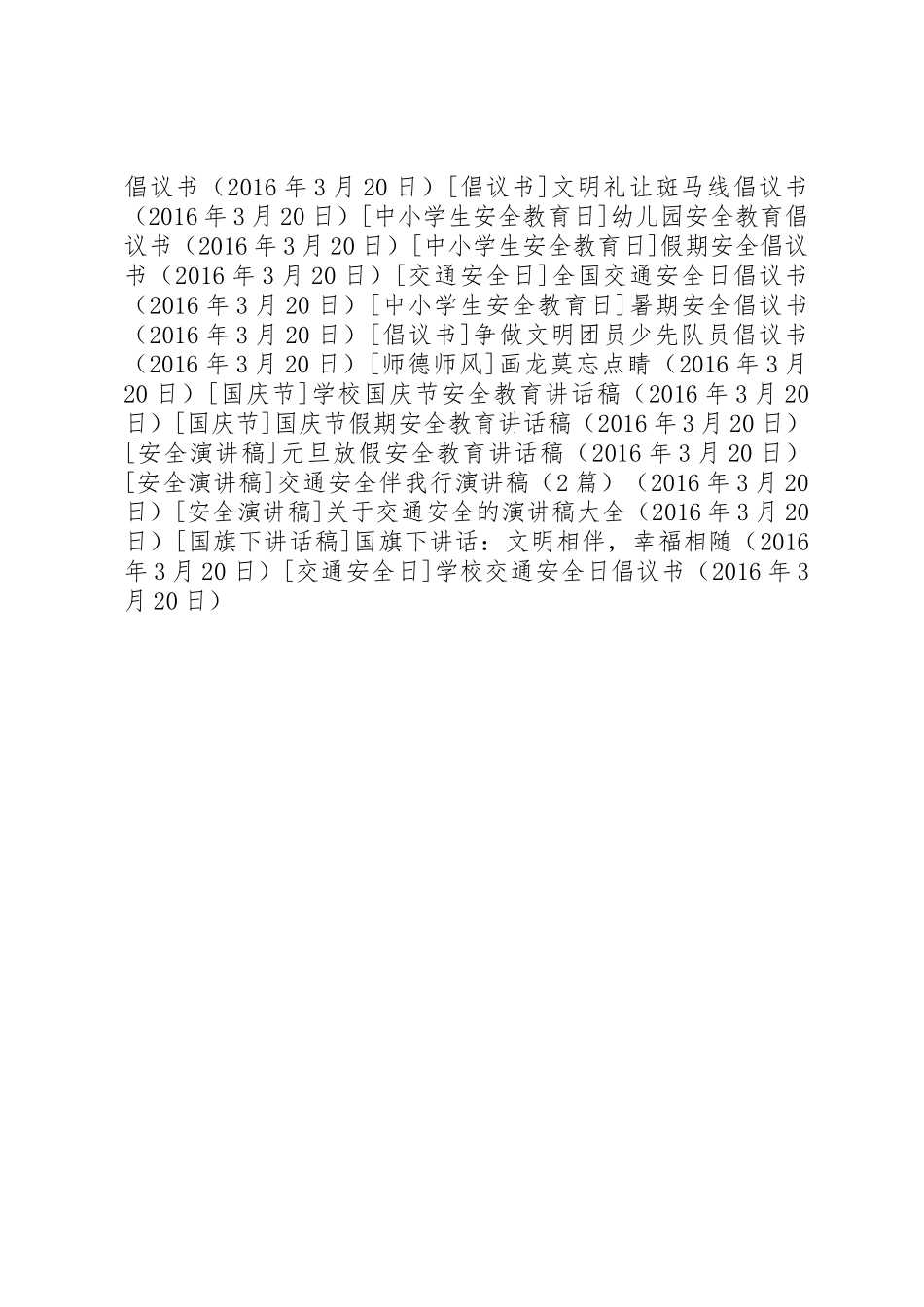 学校交通安全日倡议书范文_第2页