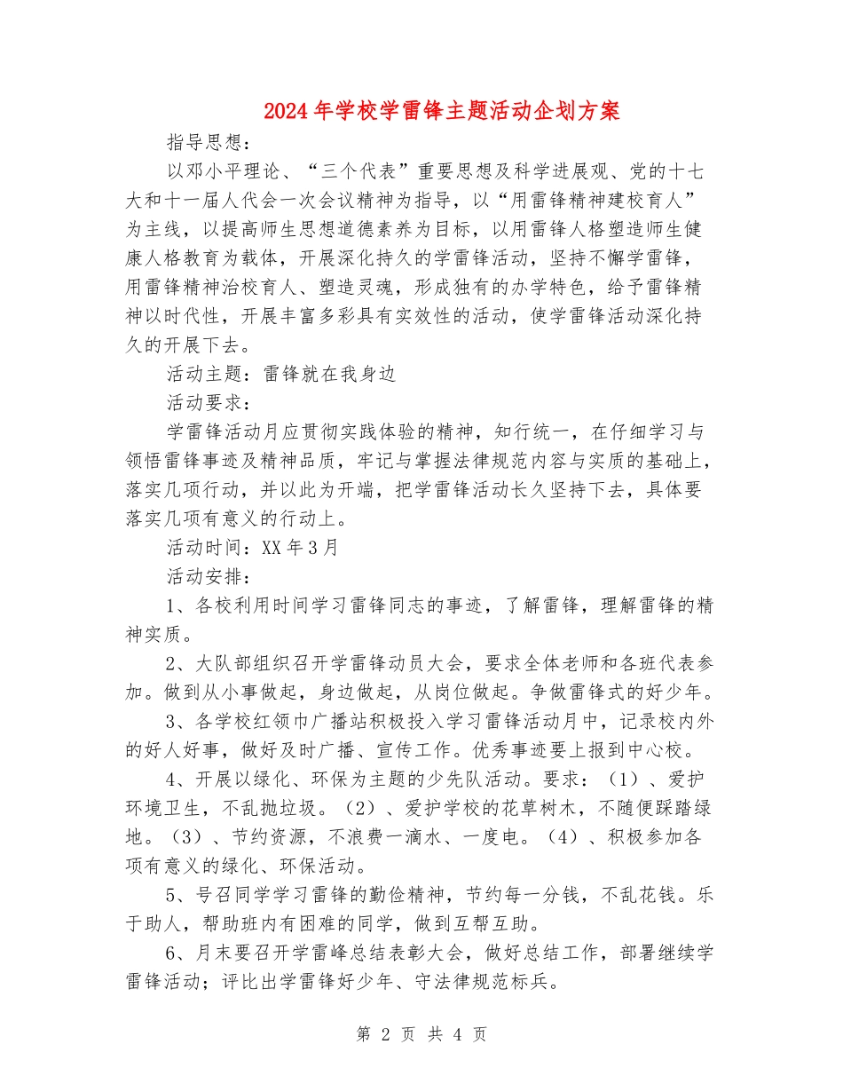 2024年小学学雷锋主题活动企划方案_第2页