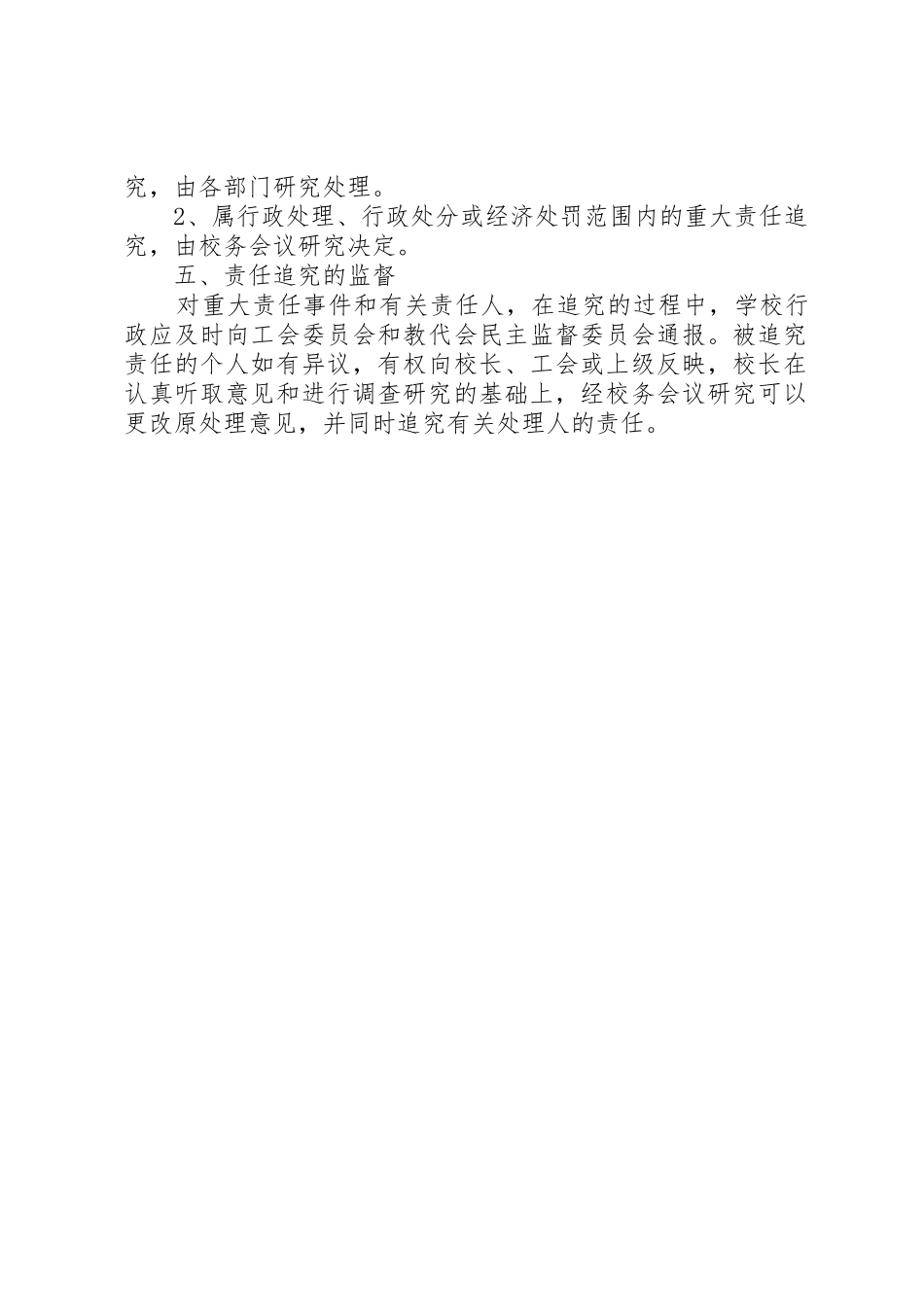 学校学校消防安全责任追究规章制度细则_第2页