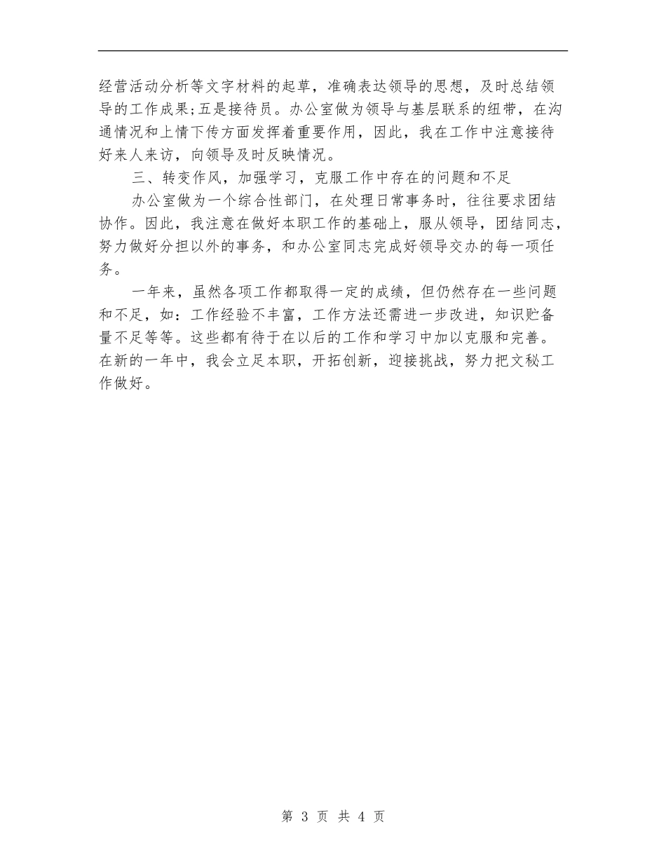 助理秘书工作总结报告范文_第3页