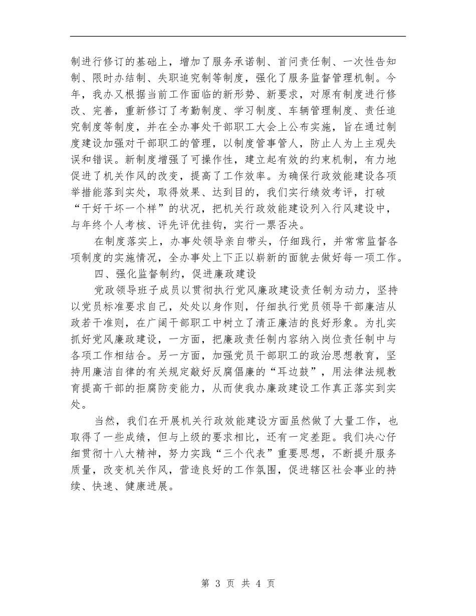 街道办事处效能建设自查报告_第3页