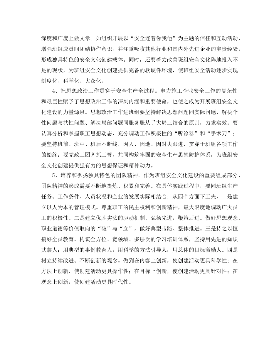 《安全文化》之探索和创新安全文化建设 _第2页