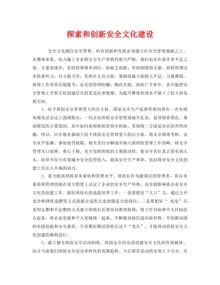 《安全文化》之探索和创新安全文化建设 