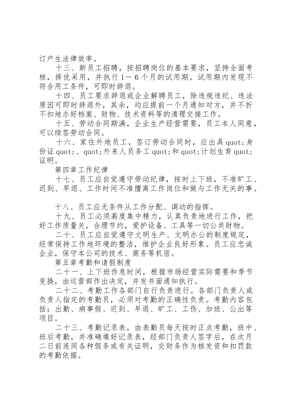 单位劳动保障规章规章制度 _第2页