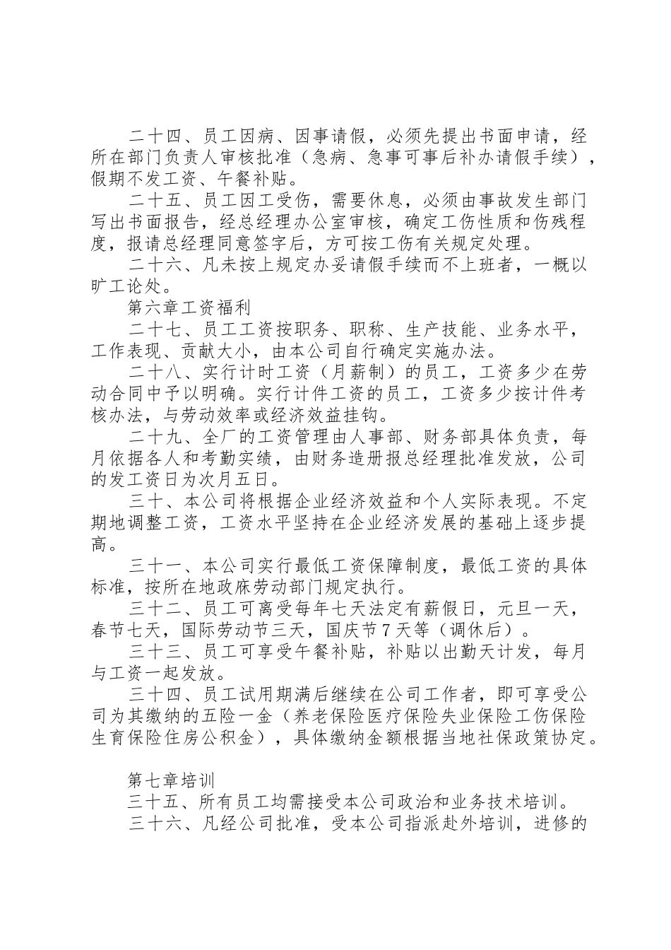 单位劳动保障规章规章制度 _第3页